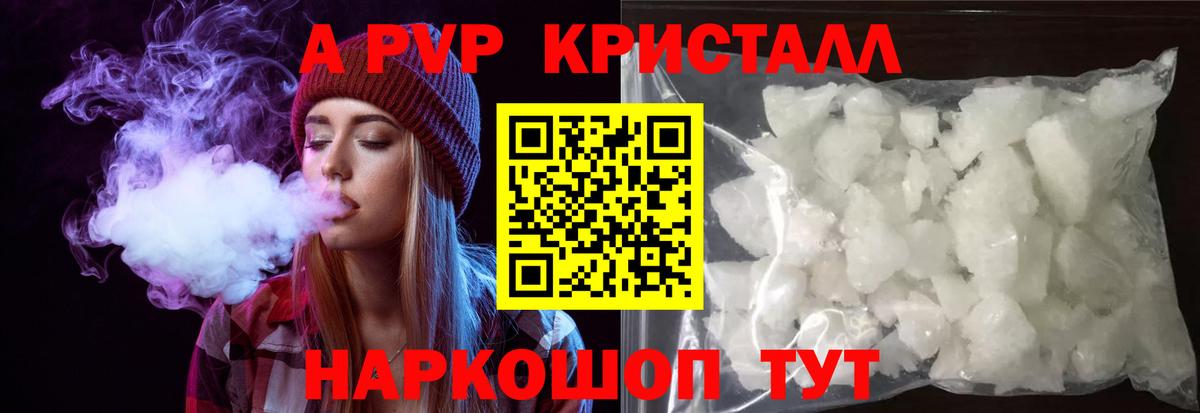 А ПВП мука  A PVP Crystall  Вход с VPN  Новоуральск 