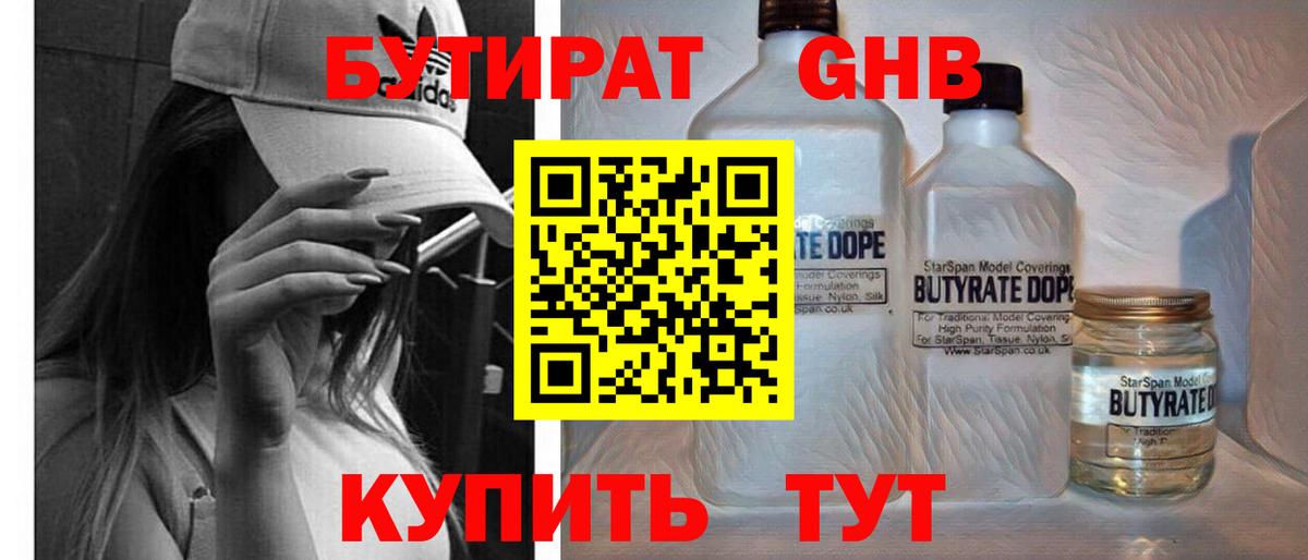 БУТИРАТ BDO  Вход с VPN  Новоуральск 