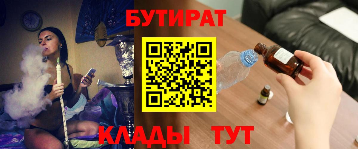 БУТИРАТ BDO Новоуральск