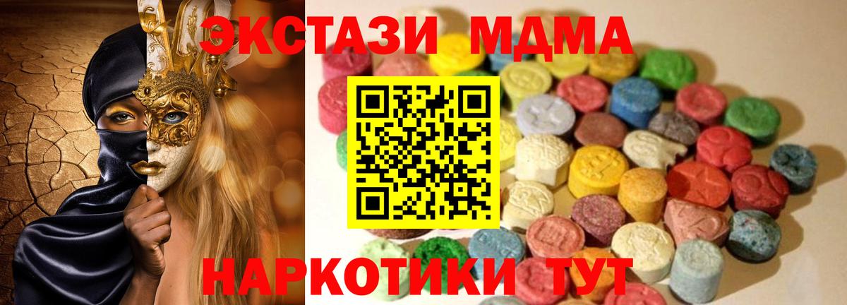 Новоуральск  ЭКСТАЗИ 280 MDMA  Ecstasy таблы  ЭКСТАЗИ  Вход с VPN 