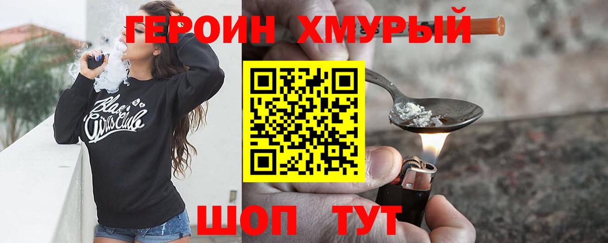 Новоуральск  Героин хмурый  Вход с VPN 