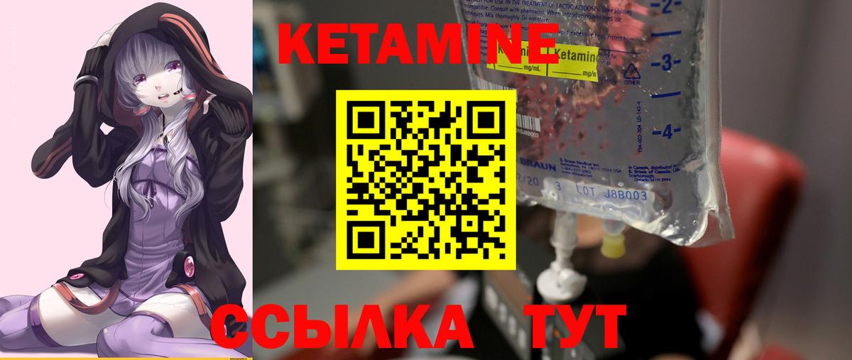Кетамин ketamine Новоуральск