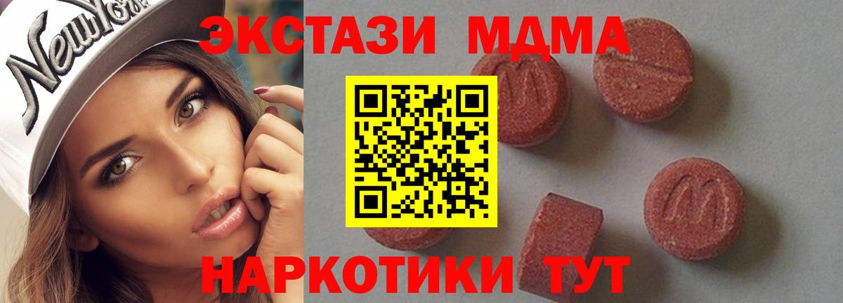 МДМА VHQ  Вход с VPN  MDMA  Новоуральск  МДМА кристаллы 
