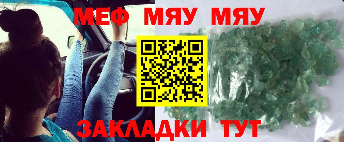 Новоуральск  МЕФ мука  Меф  МЯУ-МЯУ mephedrone  Вход с VPN 